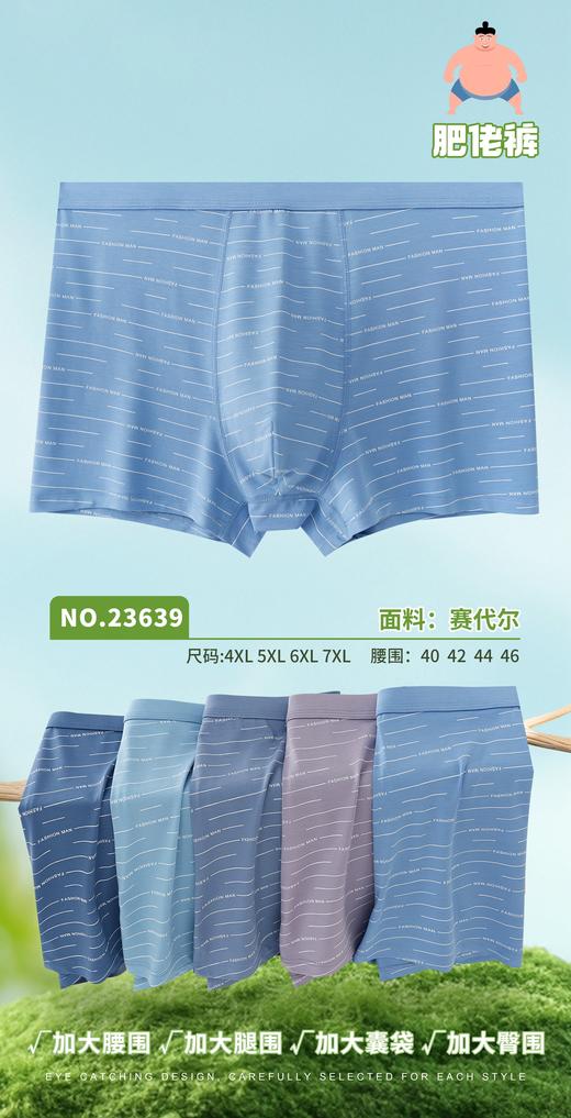【两条装】男士莫代尔50支莫丽尔冰丝印花加肥加大肥佬裤大码裤23639/33639/3287/13287/8824/8825 商品图2