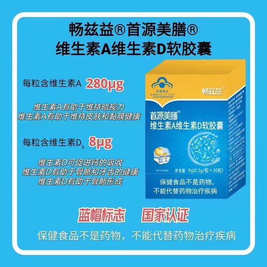 畅兹益维生素AD软胶囊98元，
活动第二盒半价，共两盒147元；
或者买三送一，即四盒294元。 商品图2