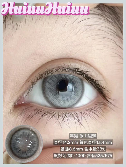 【本店实拍】ANACON -5款混血系列中直径-14.2mm【年抛 0-1000度 含有525/575】 商品图1