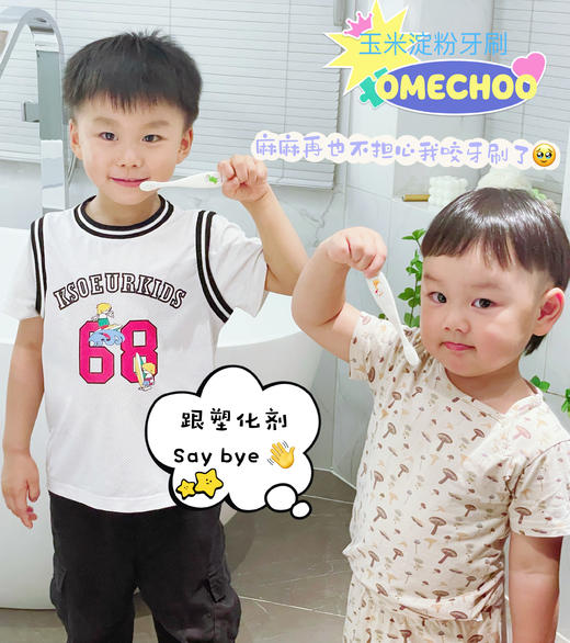 4只装！牙医推荐♻️omechoo纯天然儿童玉米淀粉牙刷！远离塑化剂！专为2-15岁儿童设计🇩🇪德国进口0.12mm抑菌羽柔刷毛，远离细菌干扰！小头贴合宝宝口腔、全方位包裹牙齿牙龈带来SPA级护理 商品图2