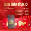 幸福年礼-益生菌膳食点心礼盒 商品缩略图1