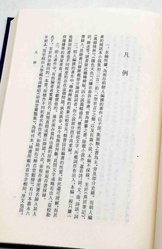《明词话全编》，精装，全8册，邓子勉辑录，凤凰出版社2012年一版一印，5571页，定价780，售价265。 商品图7