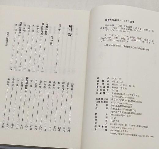 《湖海诗传》，32开精装，全4册，清 王昶编，凤凰出版社2018年一版一印，定价480，售价168，品相9成。 商品图4