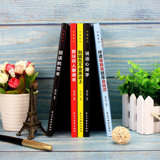沟通技巧 全5册 口才训练 所谓情商高就是会说话别输在不会表达上说话心理学回话的技术 商品图1