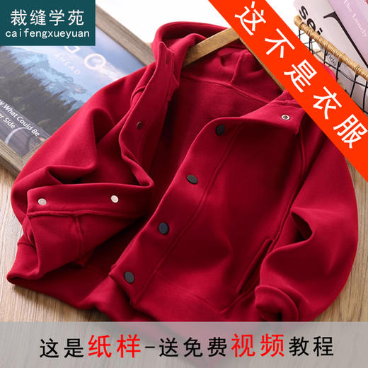 裁缝学苑TQ107男童加绒外套纸样儿童新款防风保暖风衣童装上衣版型图纸 商品图0