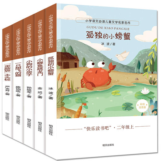 小鲤鱼跳龙门系列全5册 商品图0