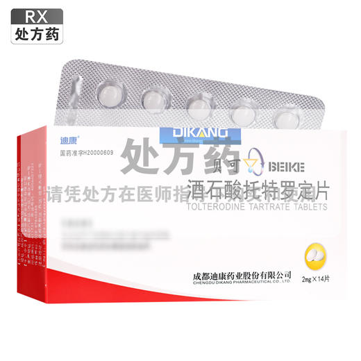 贝可,酒石酸托特罗定片【2mg*14片*1板】成都迪康 商品图0