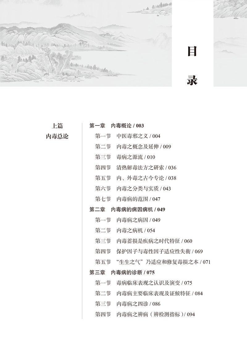 目录9787513282611内毒论-15.png