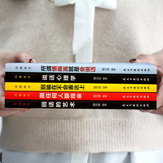 沟通技巧 全5册 口才训练 所谓情商高就是会说话别输在不会表达上说话心理学回话的技术 商品图2