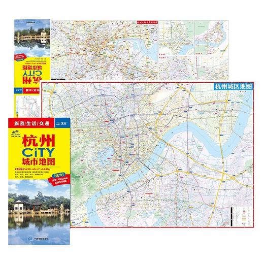 2017杭州CITY城市地图 中国地图出版社 著 旅游地图 商品图0