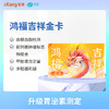 鸿福吉祥金卡（男） 适用爱康国宾/VIP/卓悦 商品缩略图0