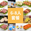 6-8人户外烧烤自助套餐 商品缩略图0
