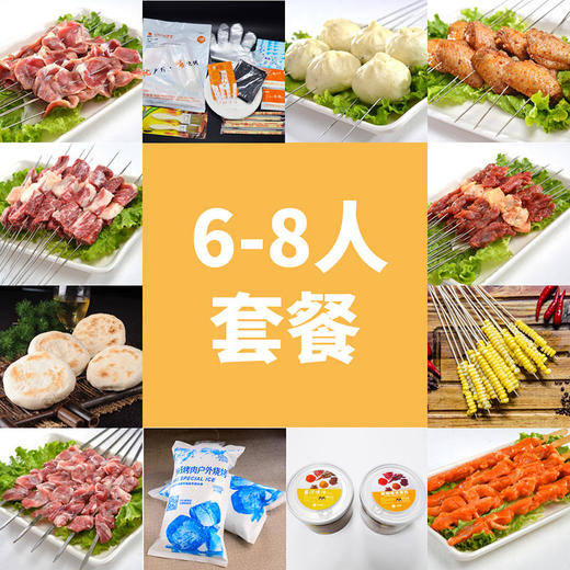 6-8人户外烧烤自助套餐 商品图0