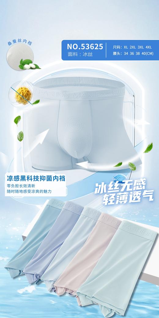 男士凉爽锦纶冰丝印花平角内裤23625/33625/43625/53625/63625/6655/6661/6665/6670 商品图4