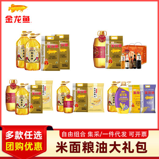 金龙鱼 大分量米油组合套餐春节公司福利 商品图0
