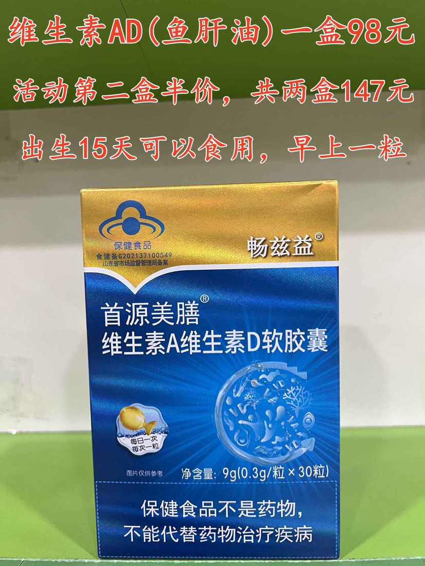 畅兹益维生素AD软胶囊98元，
活动第二盒半价，共两盒147元；
或者买三送一，即四盒294元。