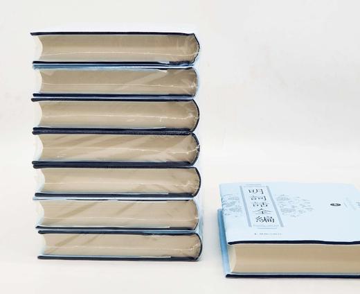 《明词话全编》，精装，全8册，邓子勉辑录，凤凰出版社2012年一版一印，5571页，定价780，售价265。 商品图2