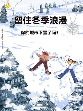 你的城市下雪了吗？❄️❄️❄️