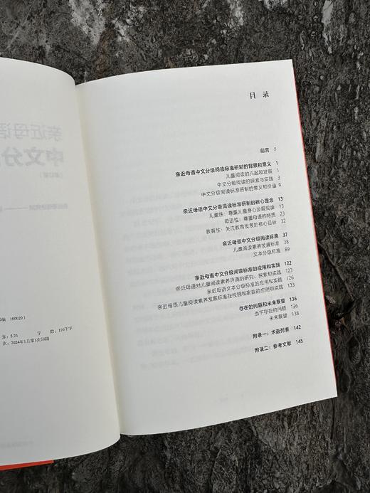 亲近母语 中文分级阅读标准（修订版） 商品图3