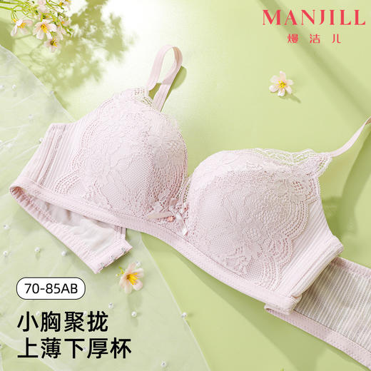 熳洁儿 透气蜂巢杯小胸显大无钢圈蕾丝内衣女收副乳聚拢文胸罩21251536 商品图0