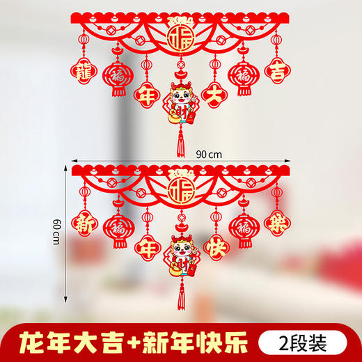 「9.9元包邮！数套可选」春节装饰毛毡布拉花挂件 龙年商场气氛布置拉旗新居客厅卧室门帘挂 商品图2
