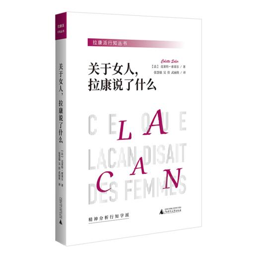 关于女人拉康说了什么 商品图0