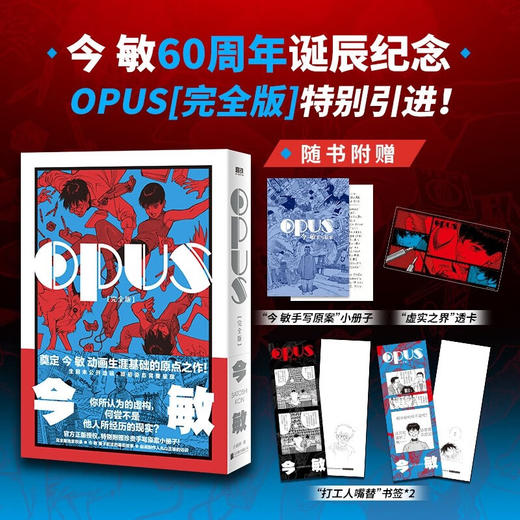 A OPUS 完全版 今敏 著 动漫 商品图1