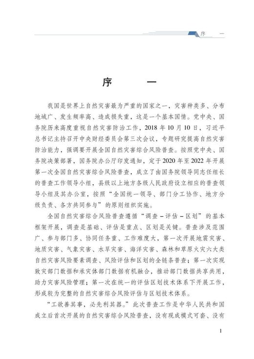 海洋灾害知识科普 商品图1