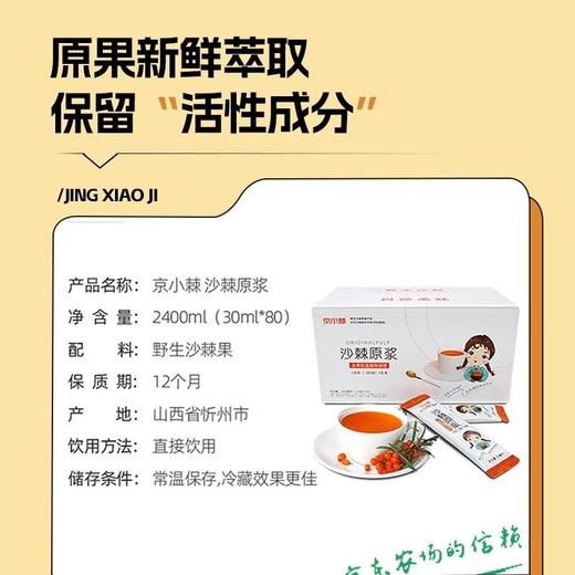 京小棘 铝箔袋沙棘原浆礼盒 2.4kg30ml*80 商品图1