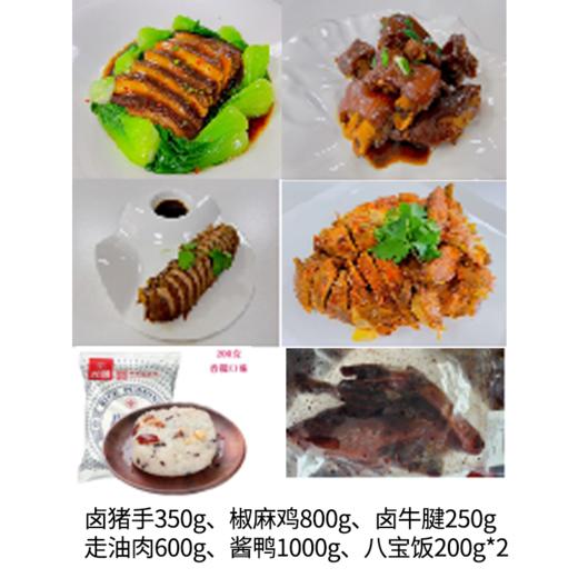 【航食自制】熟食年节大礼盒三-3400g 商品图0