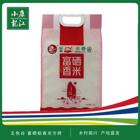 五色谷 富硒稻香米方砖 5KG/袋