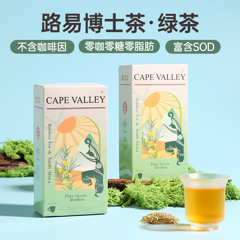 Cape Valley开普山谷南非博士茶国宝茶不含咖啡因（绿茶）