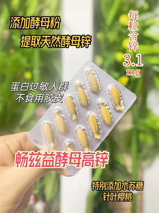 ‭益兹畅‬‬高锌凝胶‭果糖‬‬一盒98元，第二盒半价，即两盒147元；
或者买三送一，即四盒294元 商品图5