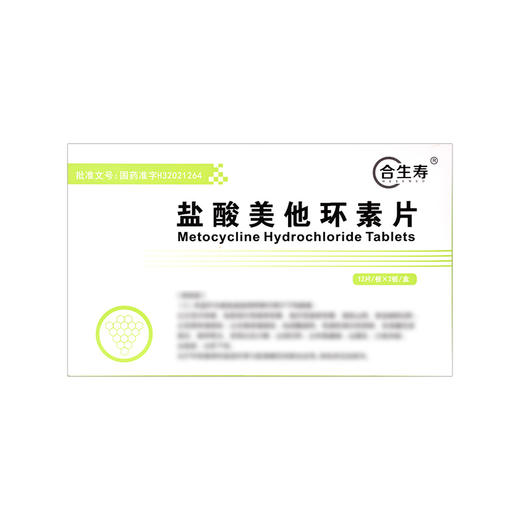 合生寿,盐酸美他环素片【0.1g*24片】江苏联环 商品图3