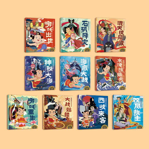 《哪吒传奇经典图画故事书》（全10册） 商品图1