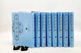 《明词话全编》，精装，全8册，邓子勉辑录，凤凰出版社2012年一版一印，5571页，定价780，售价265。