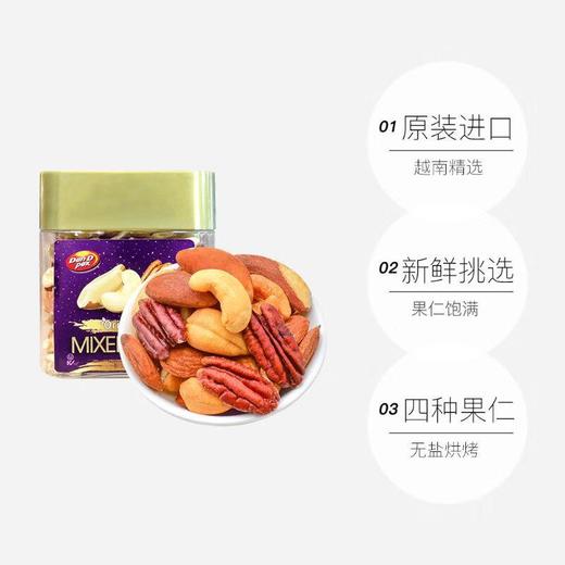 丹帝原味什锦果仁250g/瓶 商品图3