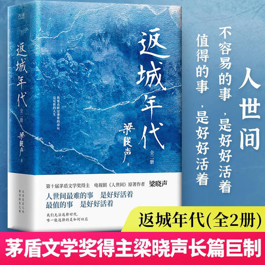 返城年代 全2册 梁晓声 著 小说 商品图0