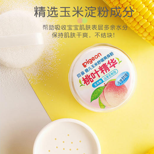 贝亲婴儿玉米舒缓爽身粉(桃叶精华)50g HA23 商品图2