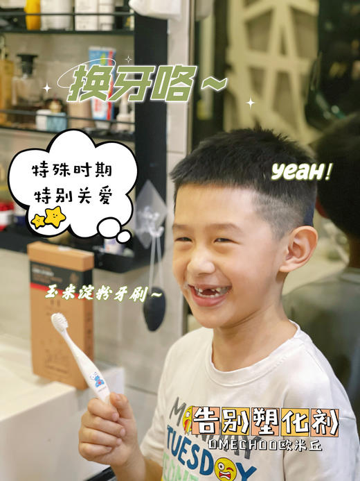 4只装！牙医推荐♻️omechoo纯天然儿童玉米淀粉牙刷！远离塑化剂！专为2-15岁儿童设计🇩🇪德国进口0.12mm抑菌羽柔刷毛，远离细菌干扰！小头贴合宝宝口腔、全方位包裹牙齿牙龈带来SPA级护理 商品图6