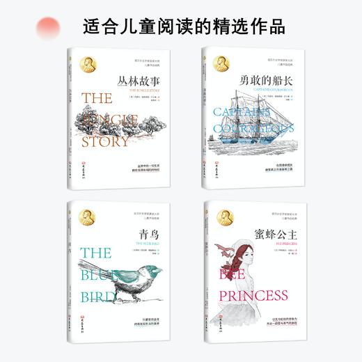 《诺贝尔文学奖大师经典作品》| 难得一遇，秒杀“作文大全”，培养孩子的健全人格 商品图1