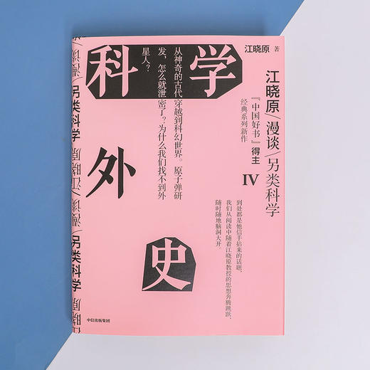 科学外史 4 商品图1