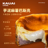 烤爱·热销款·西班牙巴斯克重芝士系列·芋泥麻薯巴斯克芝士蛋糕·芋泥麻薯·下午茶 全国配送（偏远地区除外） 商品缩略图0