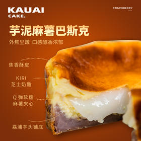 烤爱·热销款·西班牙巴斯克重芝士系列·芋泥麻薯巴斯克芝士蛋糕·芋泥麻薯·下午茶 全国配送（偏远地区除外）