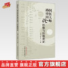 国医大师孙申田论经络与经络辨证 孙申田 王玉琳 主编 中国中医药出版社 中医临床 书籍 商品缩略图0