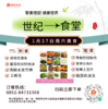 1月27日周六世纪大食堂.荤素搭配（含汤和饭）券【GY】 商品缩略图0