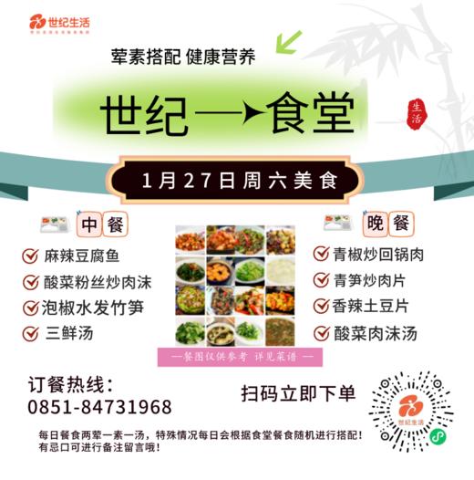 1月27日周六世纪大食堂.荤素搭配（含汤和饭）券【GY】 商品图0