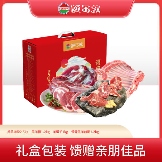 【24年礼盒】额尔敦年货蒸蒸日上礼5.9kg 商品图0