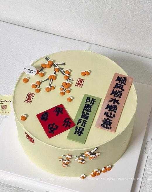 【臻品系列】---平面手绘--新年【所愿皆所得】蛋糕 商品图0