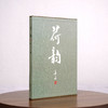 [盖印版]叶泉老师牡丹荷花菊花经典画册盖章纪念线上推荐《叶泉牡丹图集-国色天香》《叶泉百荷图集-荷韵》《叶泉百菊图集-金英玉蕊》三册可选，数量有限[现货包邮] 商品缩略图5